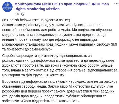 Моніторингова місія ООН з прав людини