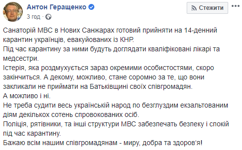 Скриншот: Антон Геращенко в Facebook