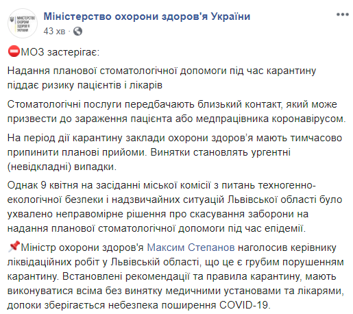 Заявление Минздрава о работе стоматологов в Украине