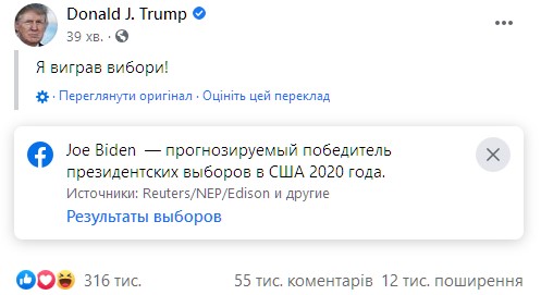 Facebook пометил пост Трампа как такой, который не соответствует действительности. Скриншот: facebook.com/DonaldTrump