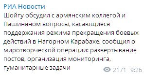 Шойгу и Лавров прибыли в Армению на Переговоры. Скриншот: Telegram/РИА Новости