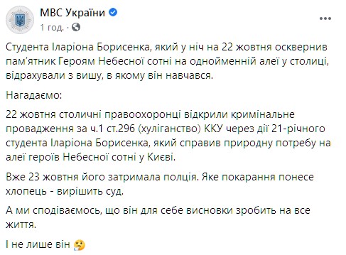 Студента, который помочился перед портретами Небесной Сотни, отчистили из ВУЗа. Скриншот: facebook.com/mvs.gov.ua