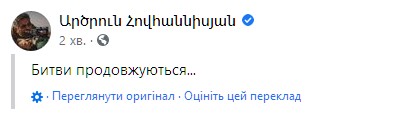 Минобороны Армении опроверг захват Шуши Азербайджаном. Скриншот: facebook.com/arcrun