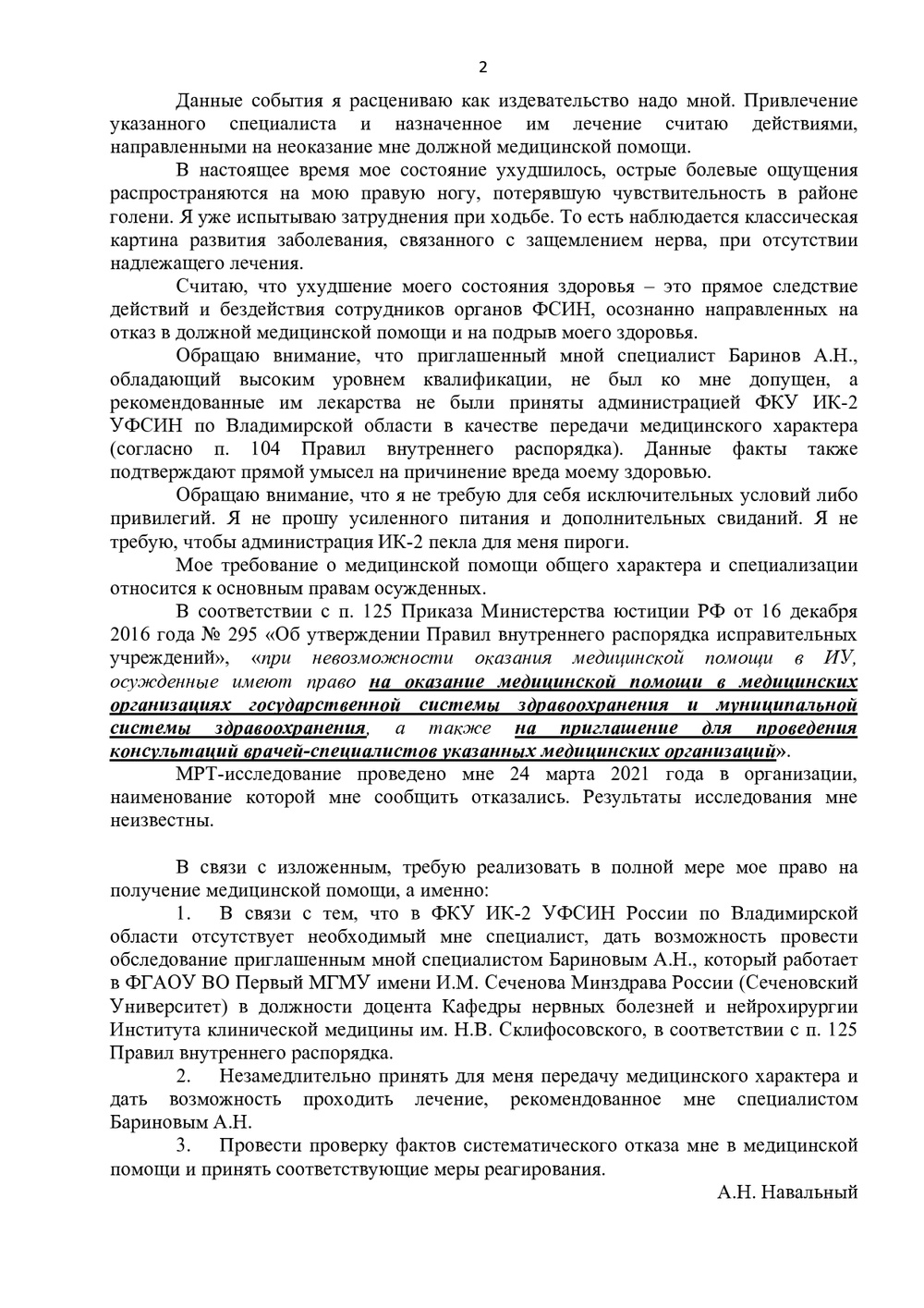 Навальный в колонии страдает от сильных болей в спине и ноге уже в течение 4 недель - адвокат. Скриншот