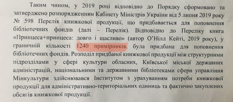 Минкульт закупил почти 1300 комиксов про принцесс-лесбиянок для детских библиотек. Скриншот: организация