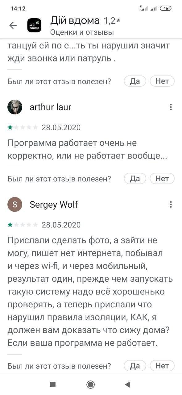 Украинцы испытывают проблемы с приложением "Дій Вдома". Скриншот: Google Play Store