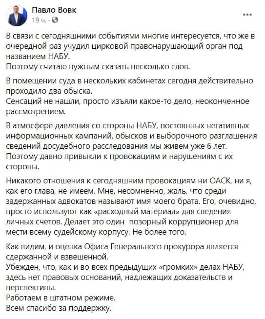 Венедиктова подписала подозрение двум подозреваемым во взятке адвокатам. Один из них - брат главы ОАСК Вовка. Скриншот