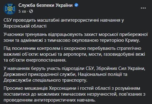 СБУ начала учения масштабные учения по защите админграницы с Крымом в Херсонской области. Скриншот