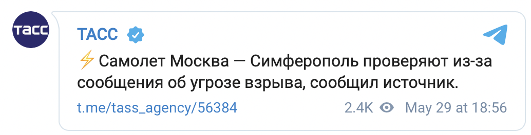 Самолет, который должен был вылететь из Москвы в Крым, проверяют из-за сообщения о минировании