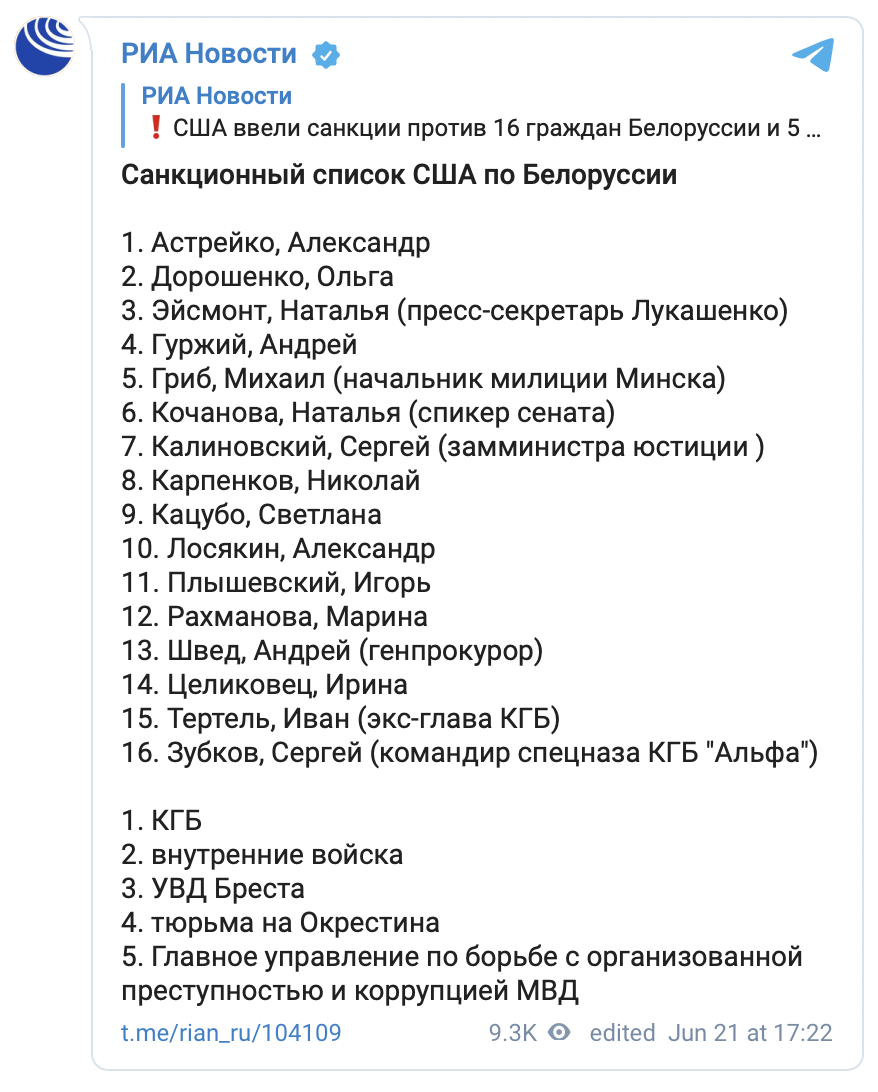 Под санкции США попали пресс-секретарь Лукашенко, тюрьма и КГБ