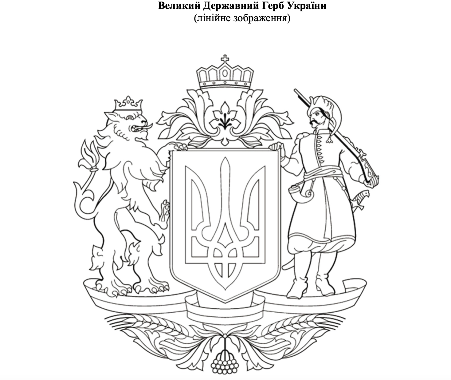 Зеленский предлагает сделать Большим гербом Украины рисунок, утвержденный при Юлии Тимошенко. Фото