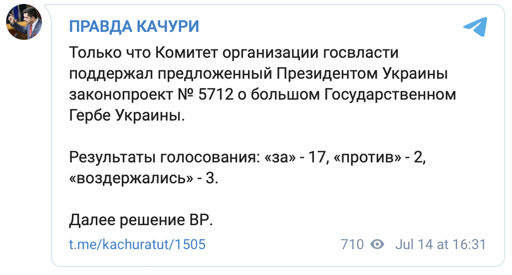 Комитет рекомендовал Раде принять законопроект Зеленского о большом гербе