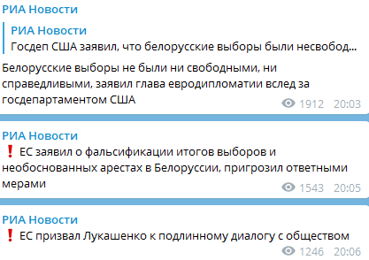 Дипломаты стран ЕС упрекнули власти Беларуси в несправедливых выборах. Скриншот: РИА Новости в Телеграм