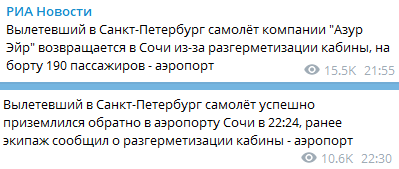 В России самолет с 190 пассажирами экстренно вернулся в аэропорт из-за разгерметизации кабины. Скриншот: РИА Новости