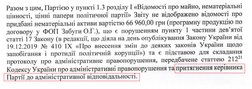 За что хотят возбудить уголовные дела против партии Зеленского. Скриншот