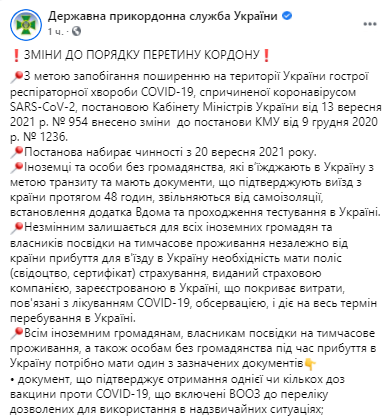 Без самоизоляции, приложения "Дома" и теста на Covid-19. В Украине изменили правила въезда для иностранцев