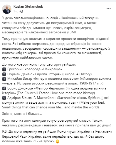 Спикер Рады опубликовал топ 5 книг от Стефанчука, которые рекомендует почитать нардепам