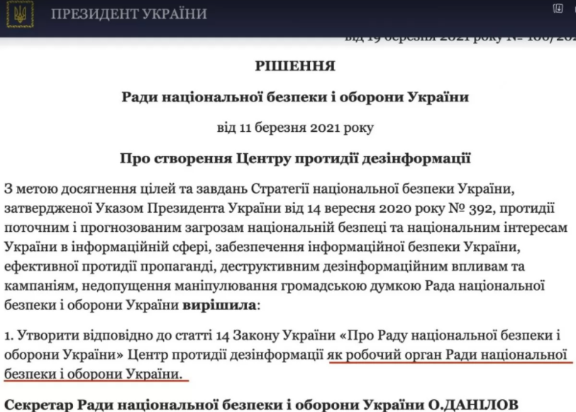 В СНБО заявили, что не знают адрес и телефон Центра противодействия дезинформации