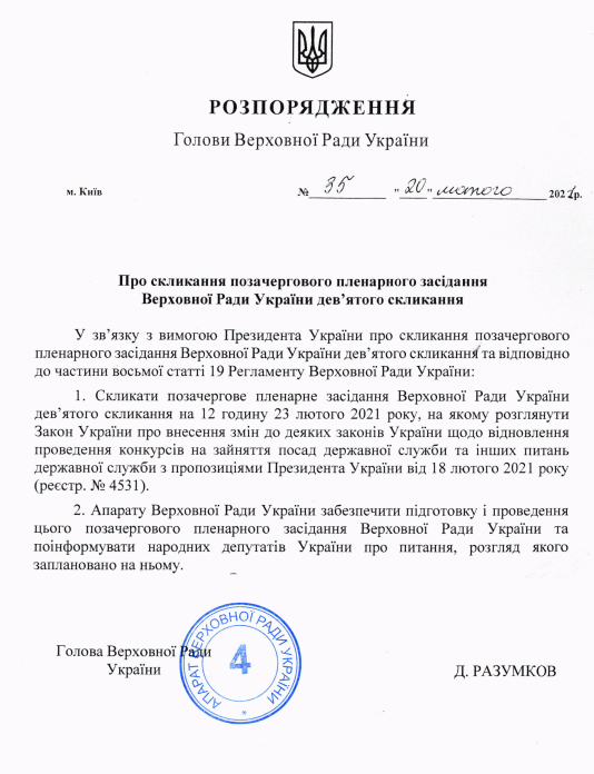 Рада во вторник соберется на внеочередное заседание, чтобы рассмотреть ветированый Зеленским закон о госслужбе. Скриншот: Верховная Рада