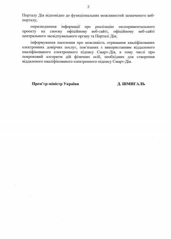 Кабмин запускает экспериментальный проект "Смарт-дія" с технологией распознавания лиц. Скриншот: Telegram-канал/ Гончаренко