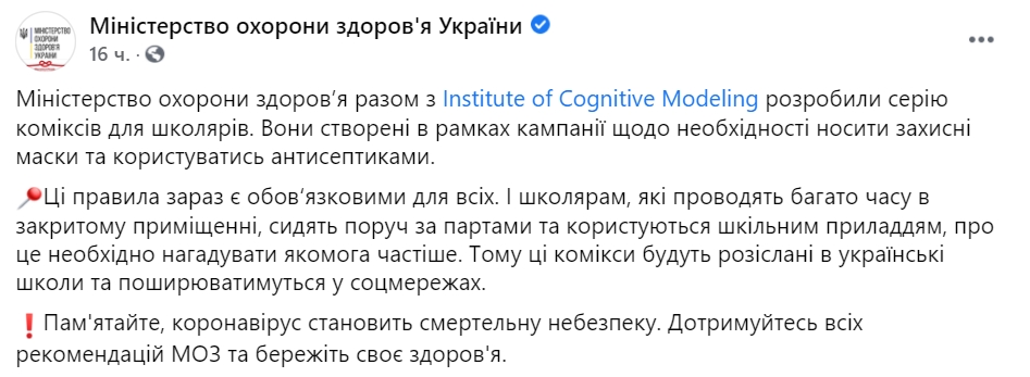 Минздрав создал комиксы о коронавирусе. Скриншот: facebook.com/moz.ukr