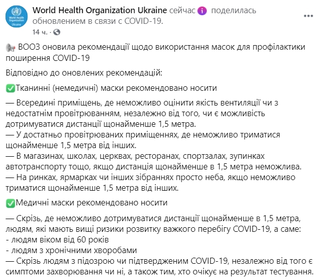 ВОЗ не рекомендует носить маски во время занятия спортом. Скриншот: facebook.com/WHOUkraine