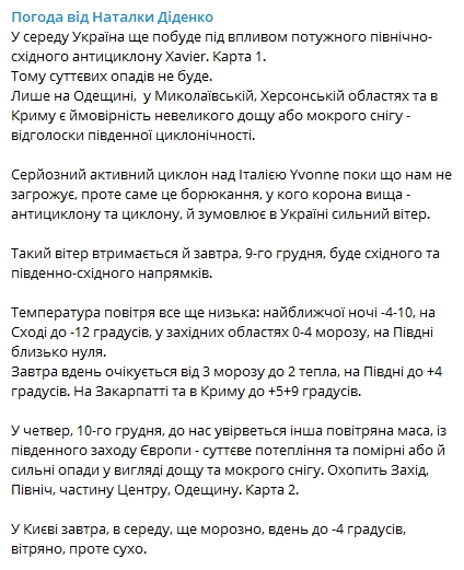 Прогноз погоды в Украине на среду, 9 декабря, от Натальи Диденко. Скриншот: PohodaNatalka