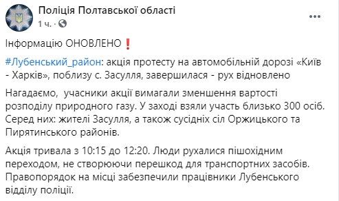 В Полтавской области 4 января прошла акция протеста против повышенных цен на газ. Скриншот: facebook.com/police.polt