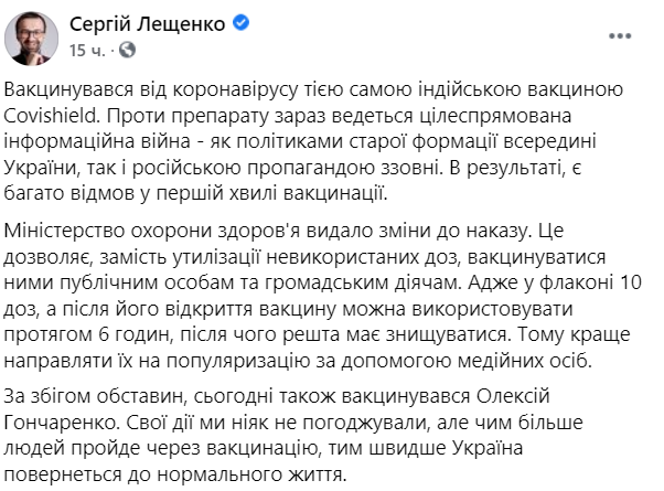 Лещенко сделал прививку от коронавируса. Скриншот Facebook