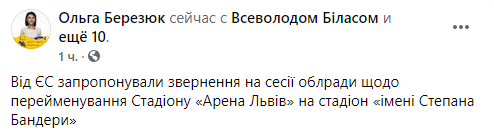 В Львовском облсовете предложили переименовать стадион в «Арену Львов» имени Степана Бандеры