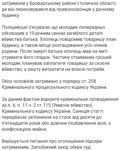 Под Киевом юноша в ходе ограбления нанес хозяину дома 25 ножевых