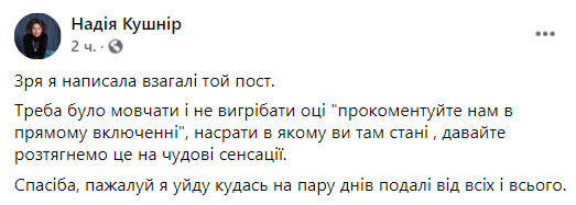 Надежда удалила свою публикацию по причине обрушившейся на нее травли