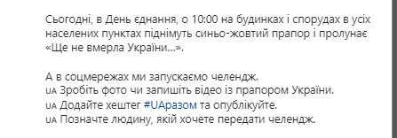 Зеленский запустил в соцсетях флешмоб по случаю Дню единения