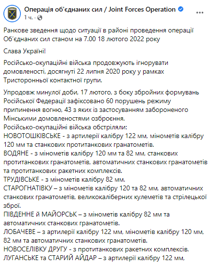 На Донбассе продолжаются обстрелы 18 февраля 