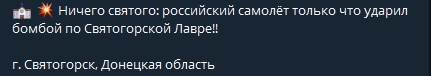 под обстрел попала Святогорская Лавра