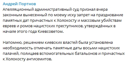 Суд удовлетворил иск Портнова о запрете отмечать памятные даты, причастные к Холокосту. Скриншот: Telegram/ Андрей Портнов