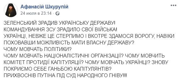 "Почему я не снайпер, почему не стреляю". Иерарх ПЦУ прокомментировал шаг Зеленского к перемирию на Донбассе. Скриншот: Facebook/ Афанасий Шкурупий