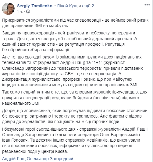 Прикрываться журналистами во время спецоперации - это риск для работников СМИ - глава НСЖУ. Скриншот: Facebook/ Сергей Томиленко