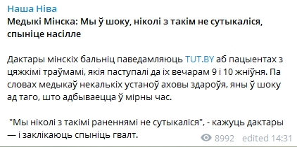 Польша готова быть посредником в переговорах между властями Белоруссии и оппозицией. Скриншот: Telegram-канал/ "Наша Нива"