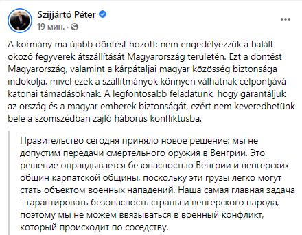 Венгрия запретила транзит оружия для Украины по своей территории