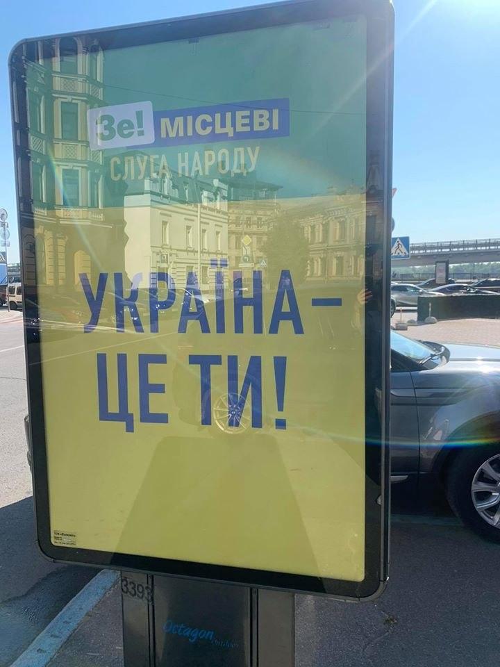 В Киеве появились борды от "Слуги народа" со слоганом "Украина - это ты". Фото: "Страна"