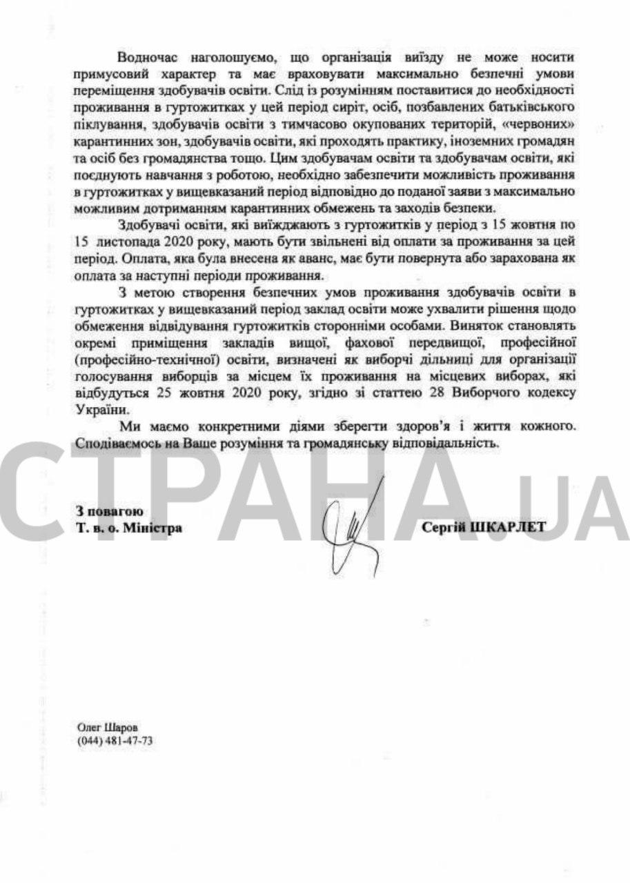 Шкарлет уточнил, кому из студентов можно остаться в общежитиях с 15 октября до 15 ноября. Скриншот: Страна