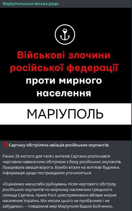 Мэр сообщил об авиаударе российских войск по селу Сартана