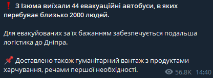 Из Изюма выехали 44 эвакуационных автобуса, в которых находится около 2000 человек