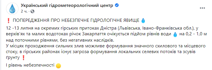 Погода в Карпатах 12 и 13 июля. Синоптики предупредили об опасности