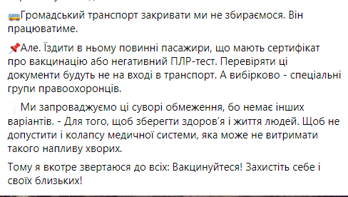 общественный транспорт продолжит свою работу в киеве