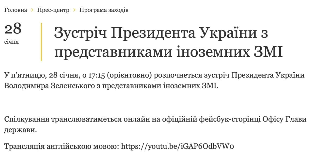 Зеленский проведет встречу с иностранными журналистами