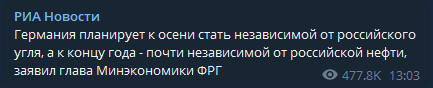 Германия заявила о планах в течение года стать независимой от российских угля и нефти