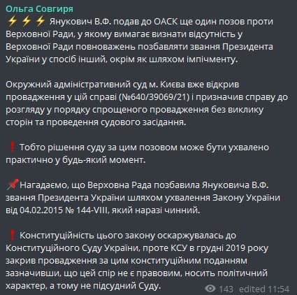 Янукович подал в ОАСК очередной иск против Верховной Рады