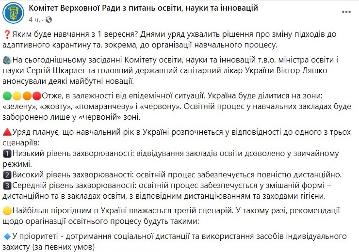 Работа школ с первого сентября